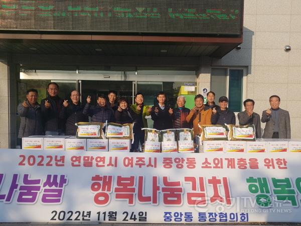 [크기변환]사본 -추가지역02- “여주시 중앙동통장협의회, 사랑愛 쌀·김치 나눔” (1).jpg