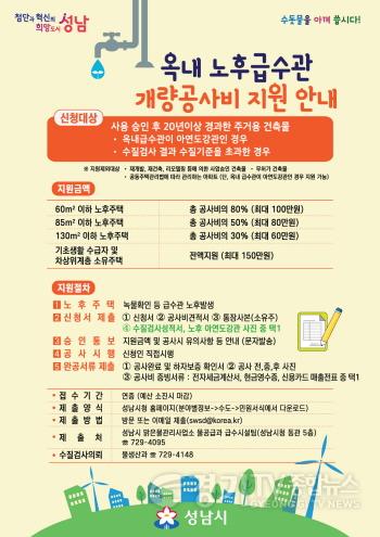 [크기변환]사본 -물공급과-옥내 노후 급수관 개량 공사비 지원 안내문.jpg
