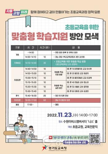 [크기변환]사본 -1123 사진02 2022 초등교육을 위한 맞춤형 학습 지원 방안 모색 포럼 일정 안내.jpg