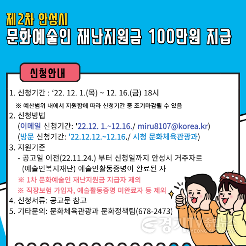 [크기변환]사본 -1. 제2차 문화예술인 재난지원금 접수.png