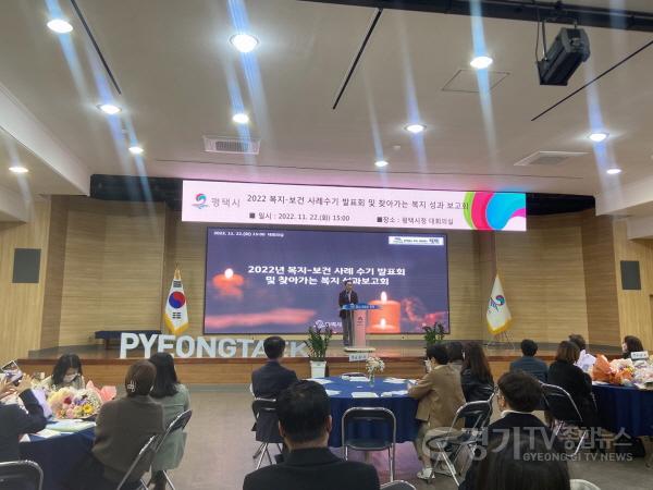 [크기변환]11-23-5-1_평택시_2022_복지_보건_사례수기_발표회_및_찾아가는_복지_성과_보고회_개최 (1).jpg
