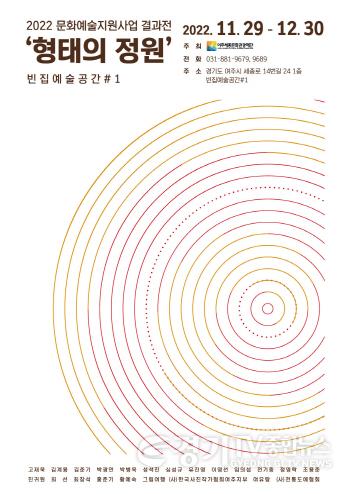 [크기변환]사본 -문화예술지원사업결과전_형태의정원_포스터.jpg