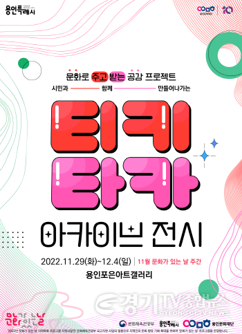 [크기변환]사본 -티키타카-아카이브-전시-포스터.png