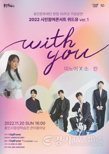 [크기변환]사본 -시민참여콘서트 with you (1).jpg