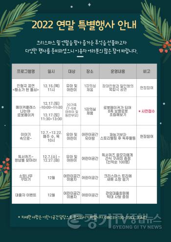 [크기변환]사본 -1130_경기성남교육도서관_연말_특별행사_안내장.jpg