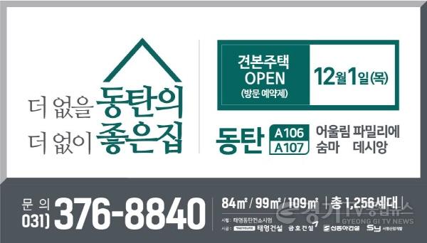 [크기변환]사본 -동탄 어울림 파밀리에 숨마 데시앙_배너광고.jpg