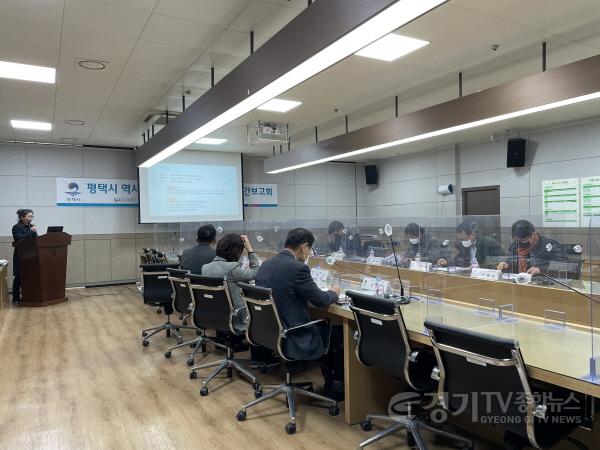 [크기변환]사본 -12-1-2_평택시_역사문화자원_전수조사_용역_중간보고회_개최.jpg