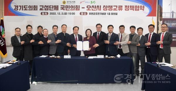 [크기변환]사본 -1-1 오산시, 경기도의회 교섭단체 국민의힘과 정책협약.jpg