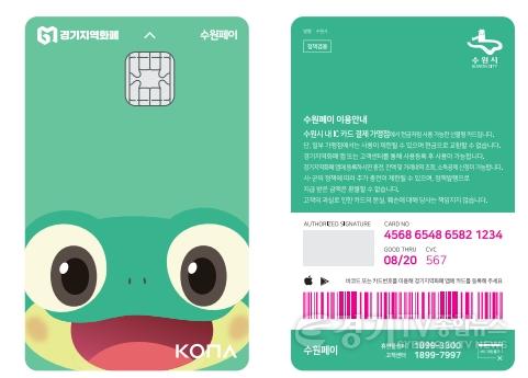사본 -수원이 수원페이카드.jpg