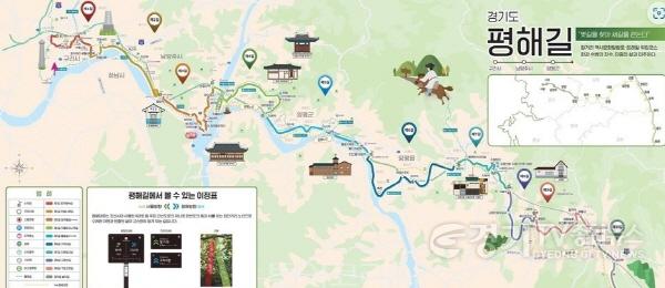 [크기변환]사본 -사본 -경기도 평해길.jpg