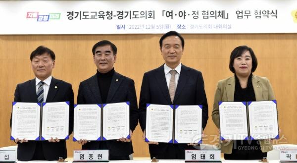 [크기변환]사본 -1205 임태희 교육감 “여야정 협의체, 아이들 위한 소통과 협치 기구가 되길”(사진3).jpg