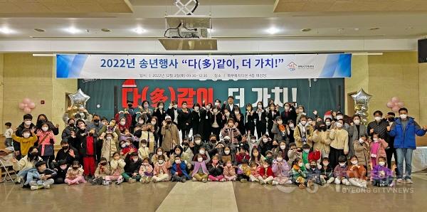 [크기변환]사본 -12-6-2-2_평택시가족센터_2022년_송년행사_다_같이_더_가치_성료.jpg