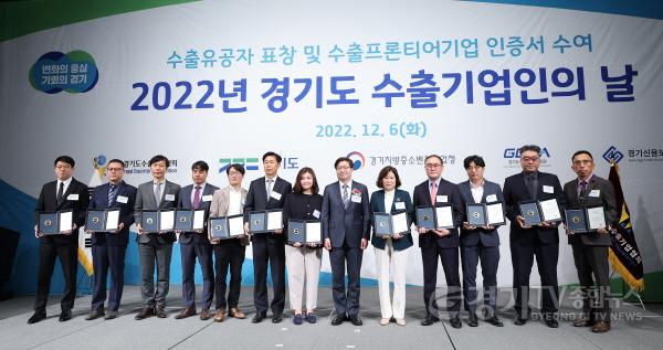 [크기변환]사본 -2022년 경기도 수출기업인의 날(1).jpg