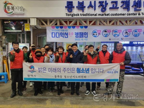 [크기변환]사본 -12-7-5_통복동_청소년지도위원회_민관_합동_청소년_유해환경_지도_점검.jpg