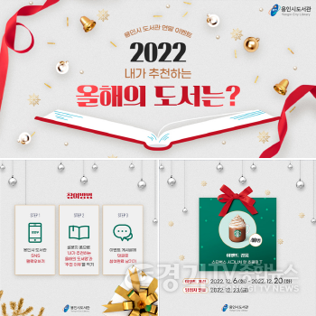 [크기변환]사본 -2. 용인시가 내년 올해의책을 선정하기 위해 시민 대상의 이벤트를 진행한다.png