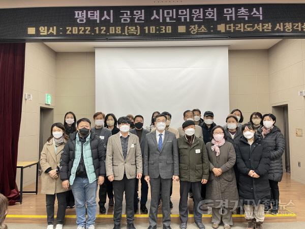 [크기변환]사본 -12-8-12_평택시_공원_시민위원회_위촉식_개최.jpg