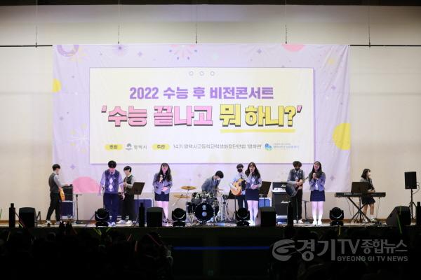 [크기변환]사본 -12-8-1_2022_수능_후_비전콘서트_수능_끝나고_뭐하니_성료.jpg