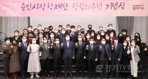 [크기변환]사본 -이상일 용인특례시장이 9일 용인시장학재단 창립 21주년 기념식에서 참석자들과 기념촬영을 하고 있다. (1).jpg