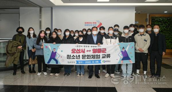 [크기변환]3-1 오산시, 영동군 청소년 초청 문화체험 교류.JPG