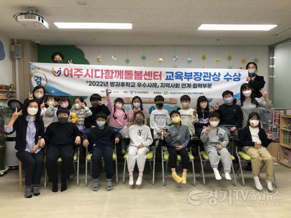 [크기변환]사본 -추가03- 여주시 다함께돌봄센터, 교육부장관상 수상.jpg