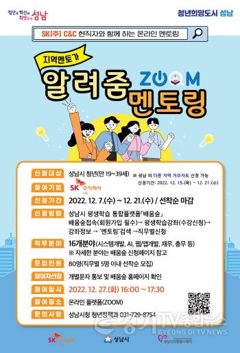 [크기변환]사본 -청년정책과-SK㈜ C&C 현직자와 함께 하는 온라인 직무 멘토링 행사 안내 포스터.jpg