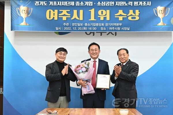 [크기변환]사본 -01- 여주시, 중소기업·소상공인 지원노력 평가 경기도 내 1위 수상 (1).jpg