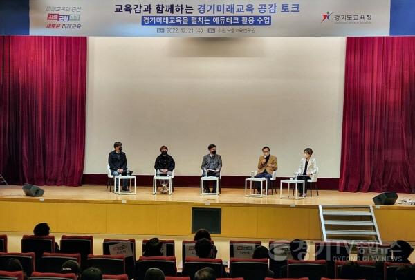 [크기변환]사본 -1221 임태희 교육감 에듀테크 맞춤형 교육은 4.0으로 가는 도약(사진1).jpg