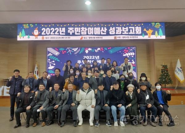 [크기변환]사본 -12-21-2-2_평택시_주민참여예산_성과보고회_개최.jpg