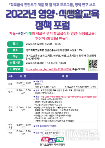 [크기변환]사본 -1221 경기도교육청, 새로운 경기 학교급식과 영양_식생활교육 정책의 길(吉) 만든다(참고).png