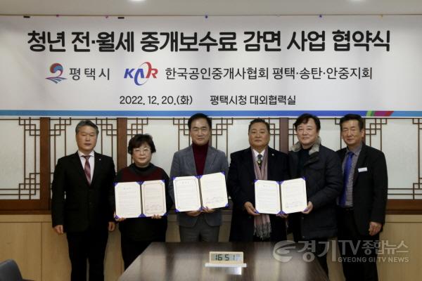 [크기변환]12-21-12_평택시_청년_전월세_중개보수료_감면_협약식.jpg