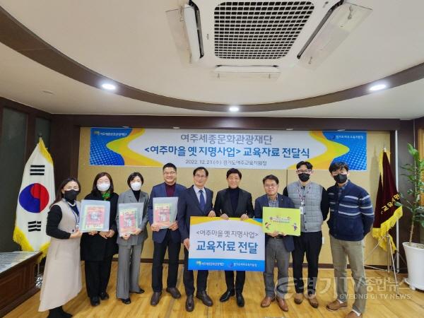 [크기변환]사본 -여주세종문화관광재단_옛지명사업 교육자료 전달식.jpg