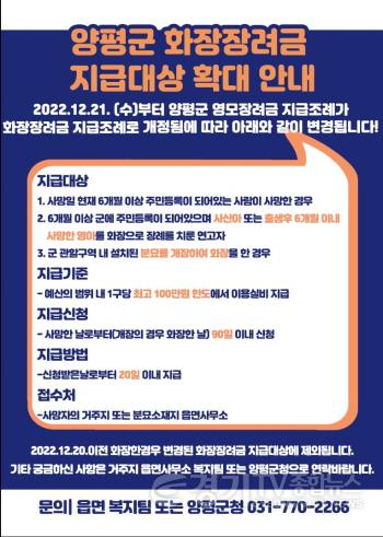 [크기변환]사본 -02 양평군 화장장려금 지급대상 확대 홍보물.jpg