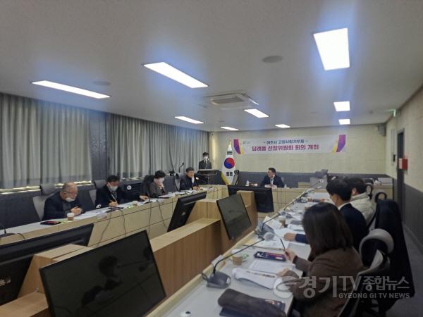 [크기변환]사본 -추가01_여주시, 고향사랑기부제 답례품 선정위원회 개최.jpg