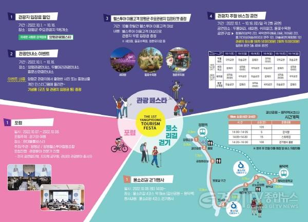 [크기변환]사본 -07 양평군, 제1회 관광페스타 개최(1).jpg