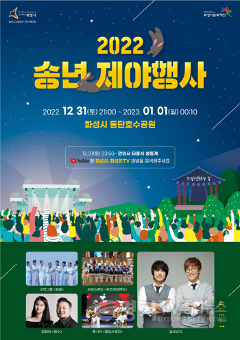 [크기변환]사본 -3. 송년제야행사 (1).png