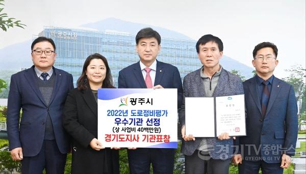 [크기변환]사본 -광주시, 2022년 도로정비평가 우수기관 선정.jpg