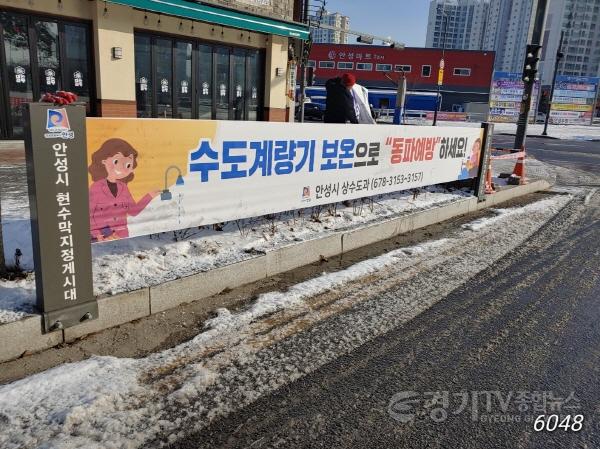 [크기변환]사본 -5. 상수도과 한파 대비 홍보 실시(현수막 게시 모습).jpg