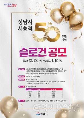 [크기변환]사본 -(사진자료)50주년 슬로건 공모 포스터(안).jpg