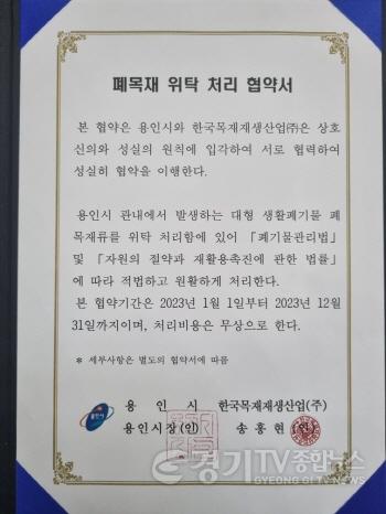 [크기변환]사본 -6. 용인특례시가 폐목재 무상처리를 위해 관내 재활용업체와 협약을 맺었다..jpg