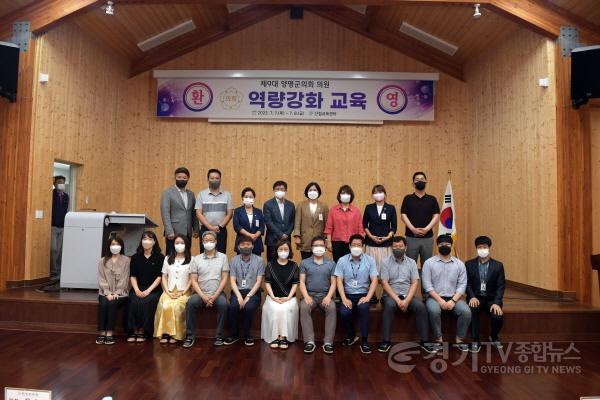 [크기변환]5. 양평군의회 역량 강화 교육(제9대 의원 및 의회사무과 직원).JPG