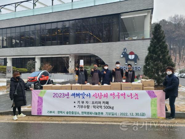 [크기변환]사본 -사진_12-30-9_프리퍼_카페_새해맞이_떡국떡_500kg_기탁.jpg