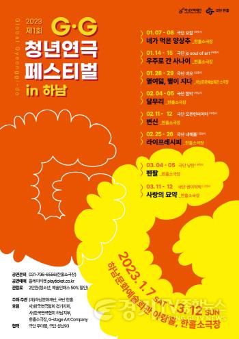 [크기변환]사본 -[전달보도자료] 하남문화재단 경기청년연극제 개최.jpg