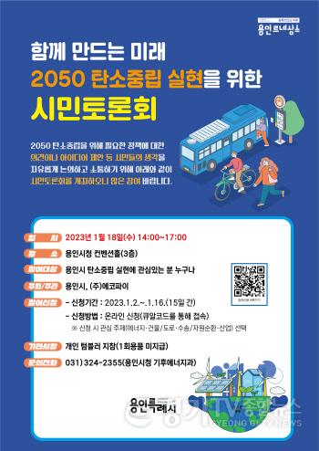 [크기변환]사본 -4. 탄소중립 실현을 위한 시민토론회 포스터.jpg