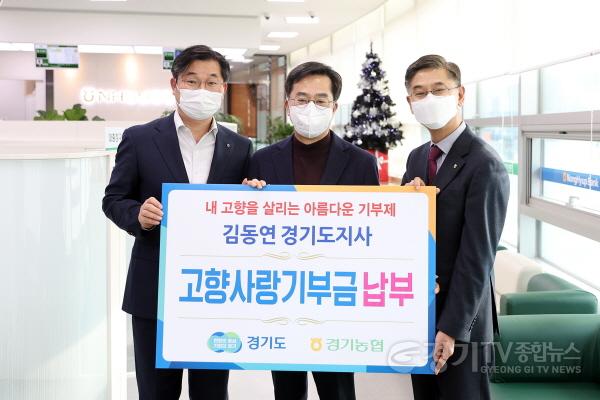 [크기변환]사본 -김동연 지사, 고향사랑 기부금 납부(1).jpg