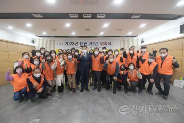 [크기변환]2 오산시‘2023년 안전보안관 위촉식’진행.JPG