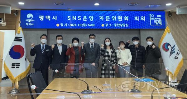 [크기변환]사본 -6_평택시_평택시_SNS운영_자문위원회_출범.jpg