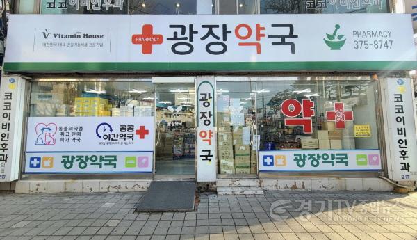 [크기변환]1-1 오산시 광장약국 공공심야약국 운영.jpg