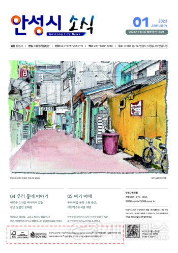 [크기변환]사본 -2. 안성시 소식 친환경 용지로 교체.png