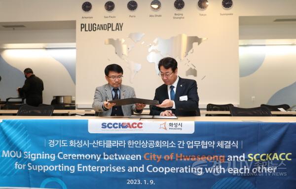 [크기변환]사본 -1-1. 한인상공회의소 협약.jpg