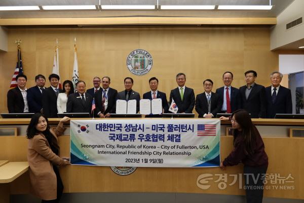 [크기변환]사본 -성남시 미국 풀러턴시와 우호협력교류 협약 체결(2).jpg